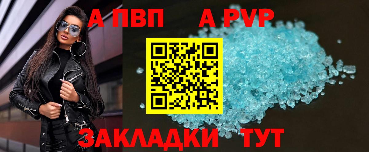 А ПВП мука  APVP СК  APVP  магазин продажи наркотиков  Alpha-PVP мука  Благодарный  Вход с VPN 