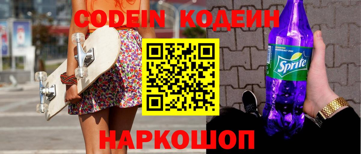 Кодеин Purple Drank  Вход с VPN  Благодарный  Codein Purple Drank 