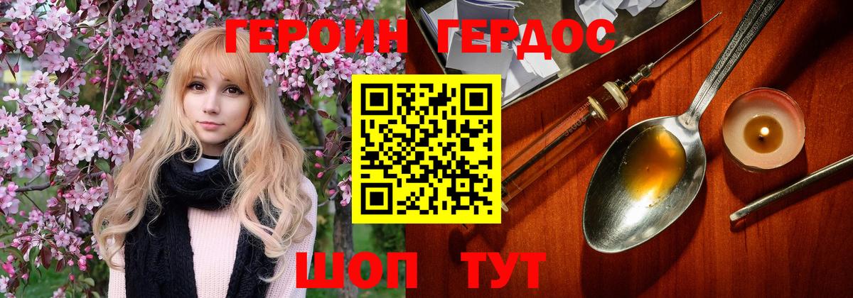 ГЕРОИН  Героин Heroin  Вход с VPN  Благодарный 