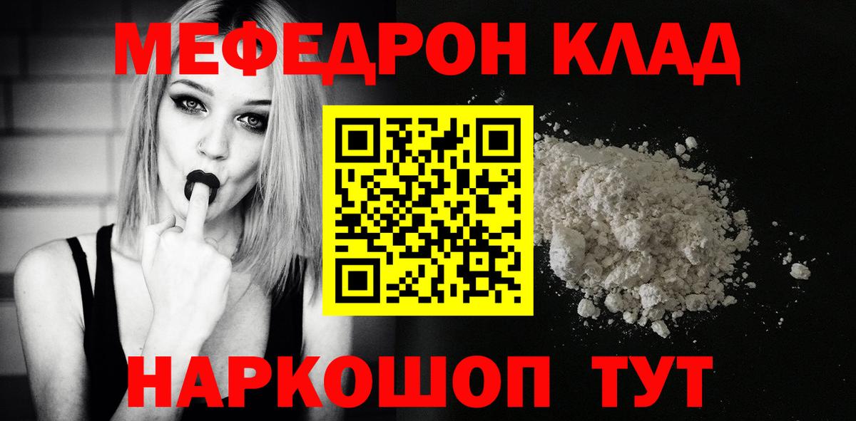МЯУ-МЯУ  Мефедрон 4 MMC  МЕФ кристаллы  МЕФ  OMG ONION  Вход с VPN  Благодарный 