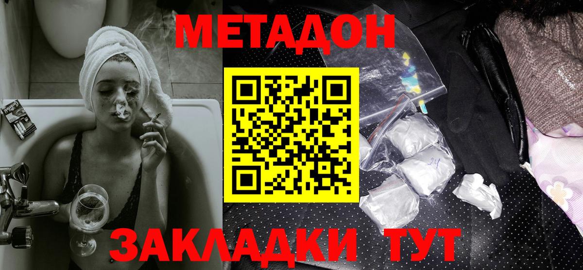 МЕТАДОН кристалл  shop наркотические препараты  Благодарный  МЕТАДОН VHQ  Вход с VPN 